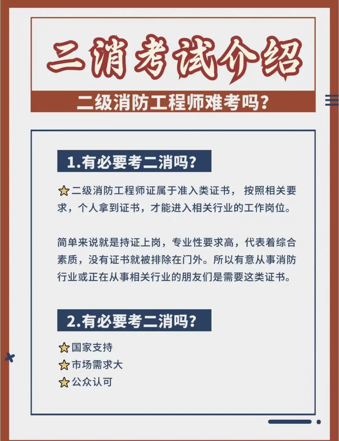 黑龍江二級(jí)消防工程師報(bào)名條件,黑龍江消防工程師證報(bào)考條件及考試科目  第1張