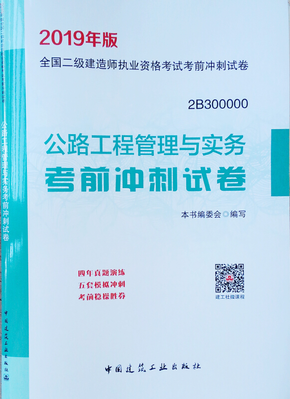 二級建造師專業書籍土建二級建造師書籍  第1張