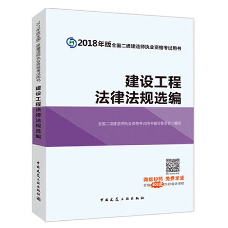 二級建造師專業書籍土建二級建造師書籍  第2張