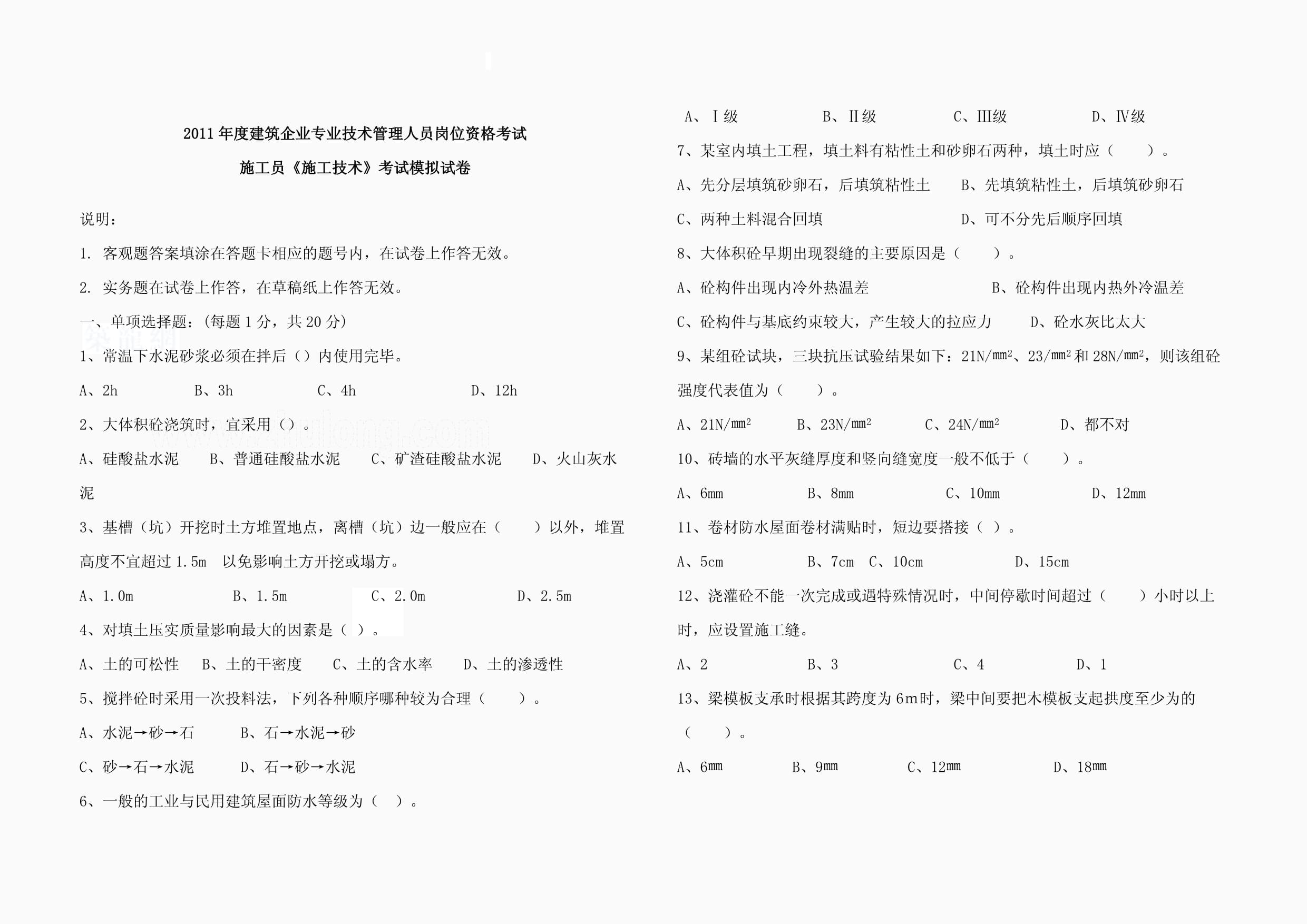 巖土工程師基礎試題巖土工程師考試題帶答案  第2張