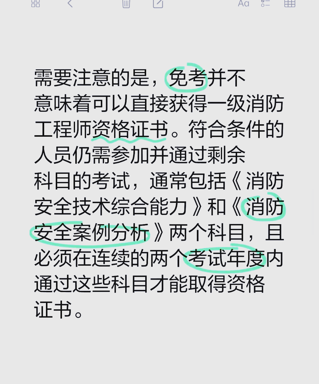 一級注冊消防工程師不值錢了嗎?,一級注冊消防工程師貼吧  第1張