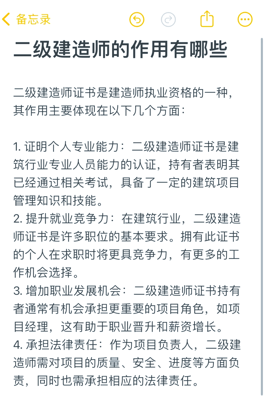 二級注冊結構工程師培訓內容是什么二級注冊結構工程師培訓內容  第1張