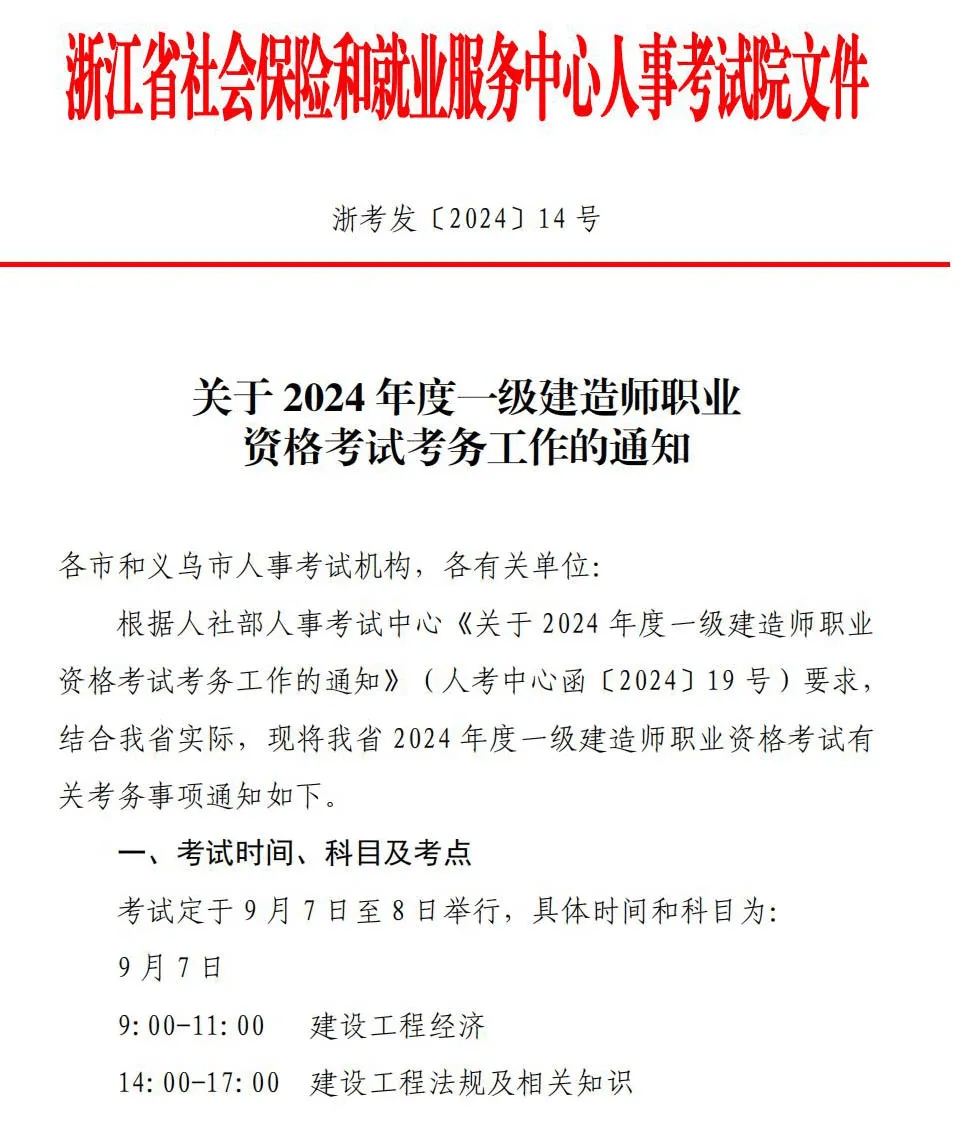 一級建造師考試報名,一級建造師考試報名時間2024  第2張