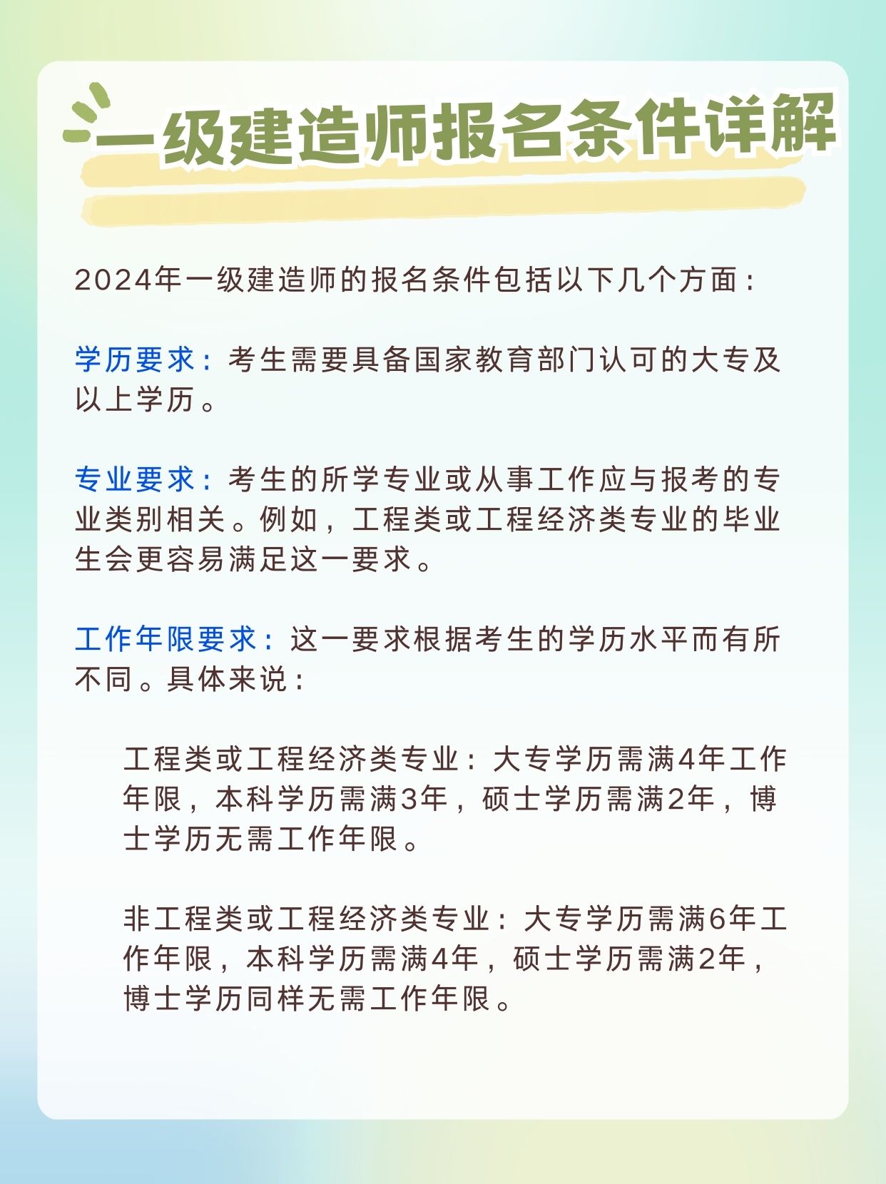 一級建造師考試報名,一級建造師考試報名時間2024  第1張