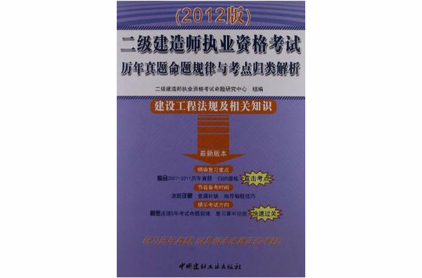 二級建造師歷年真題集訓答案二級建造師歷年真題集  第2張