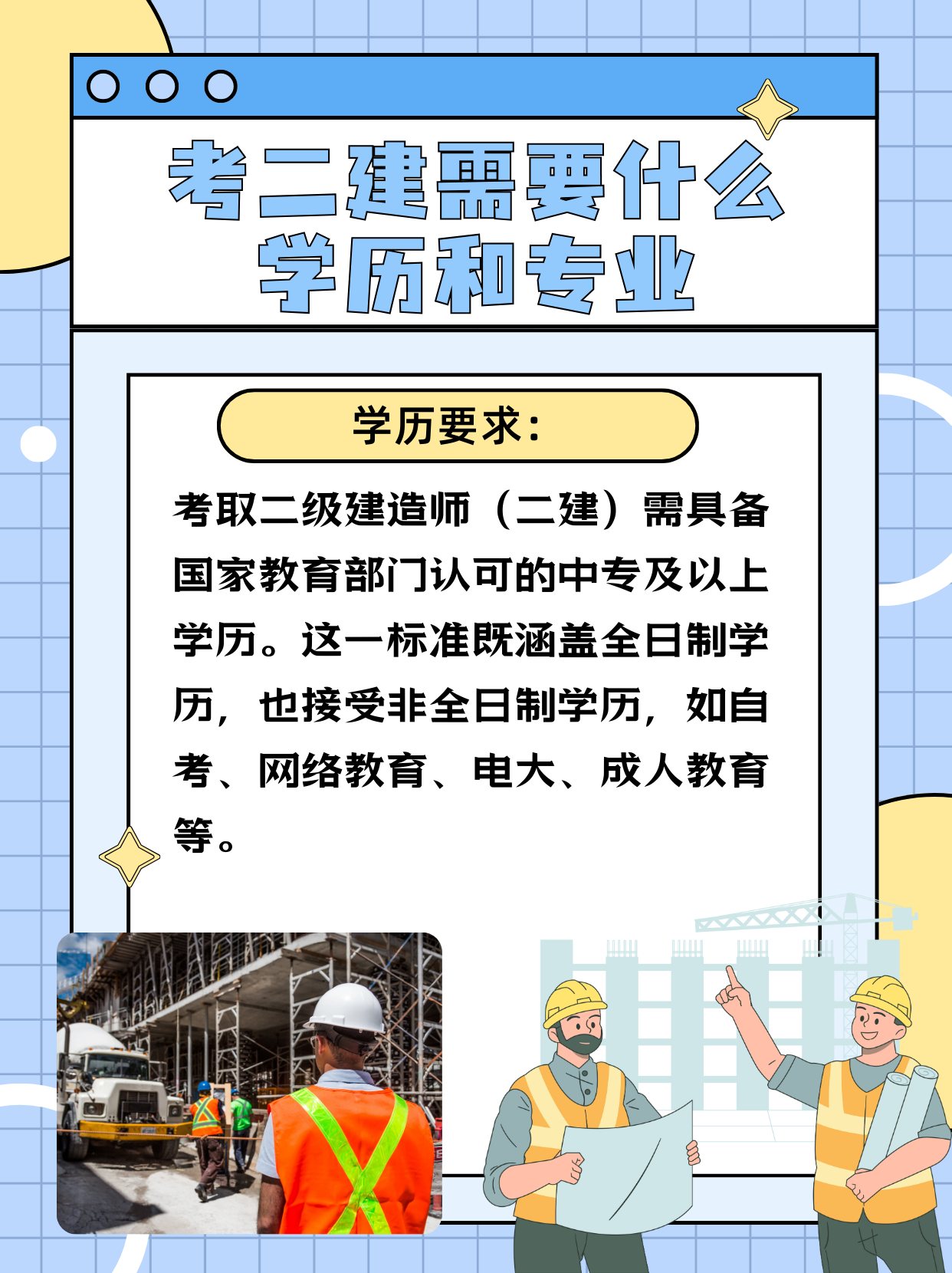 造價工程師和二建,造價工程師和二建沖突嗎  第2張