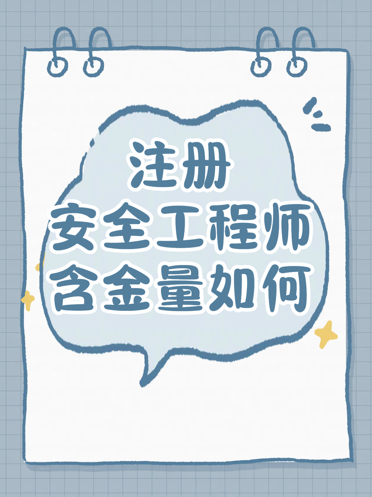 保定安全工程師有補貼嗎安全工程師國家給1500的補貼嗎  第2張