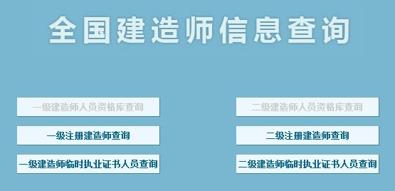 建筑施工企業二級建造師臨時執業證書二級建造師臨時執業證書人員  第1張