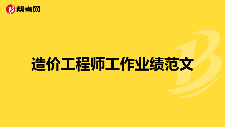 工程造價合同怎么寫,造價工程師合同  第1張