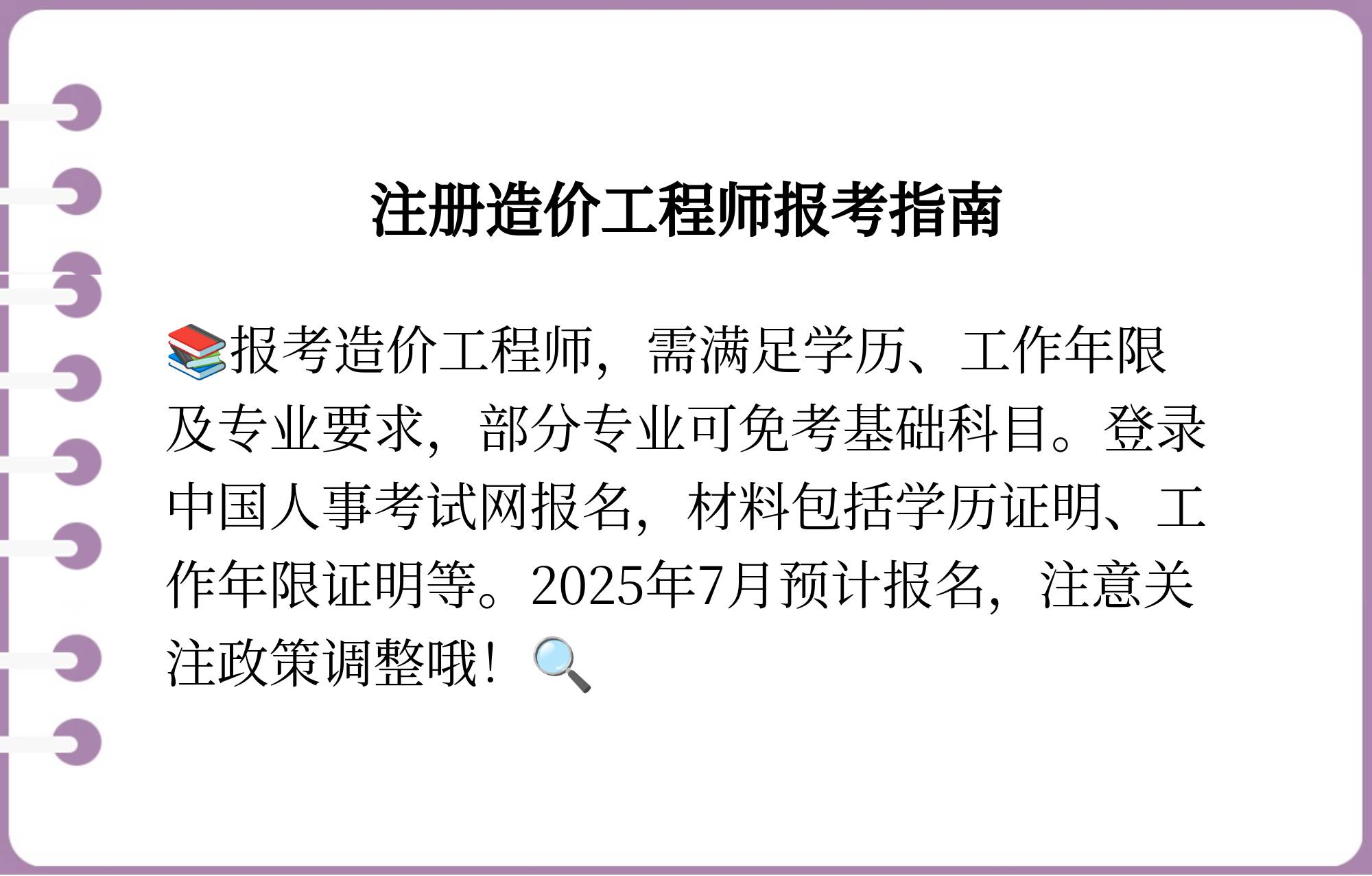 包含注冊造價工程師教學視頻的詞條  第2張