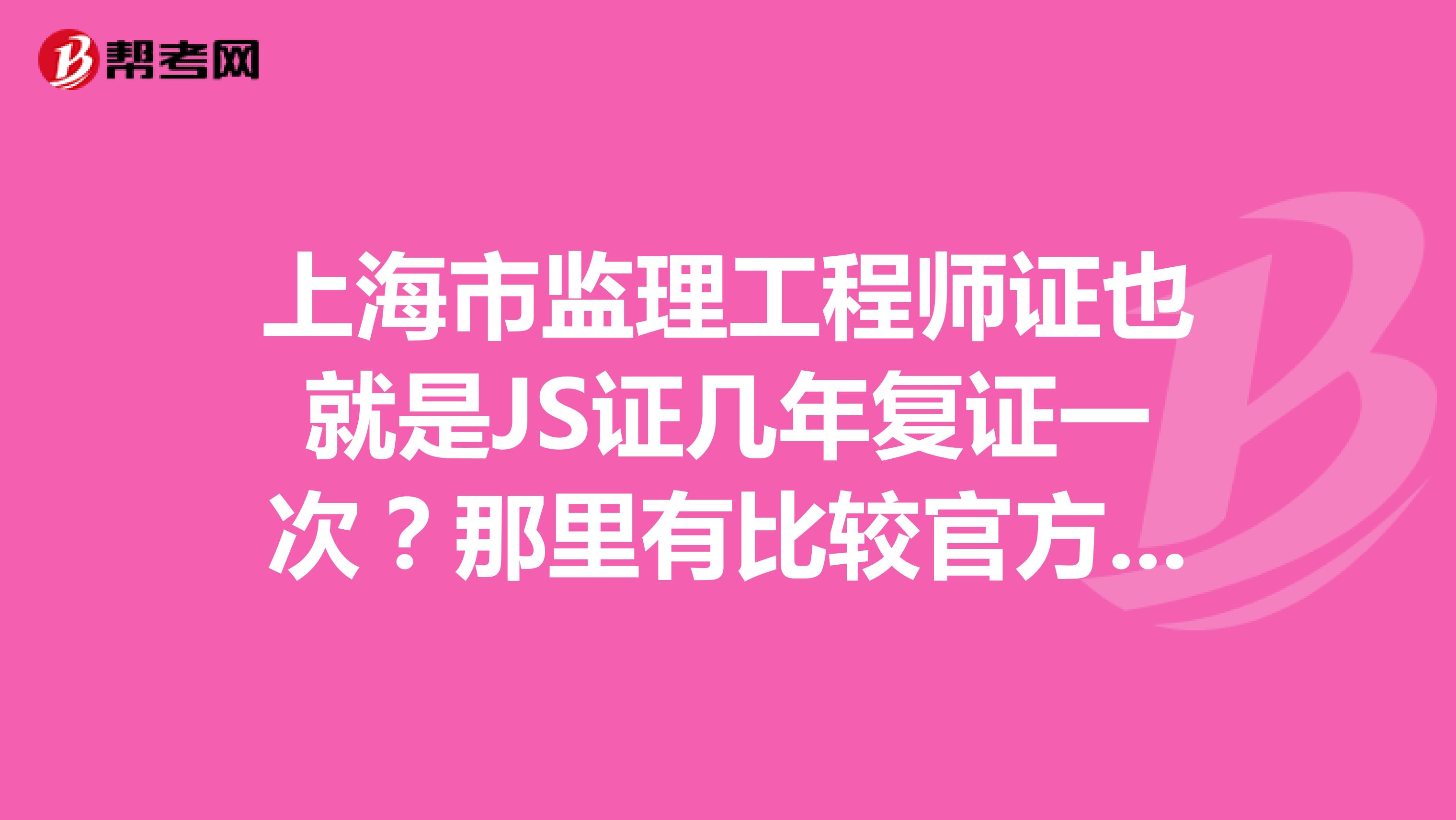 上海監理工程師工資上海監理工程師報考條件  第2張