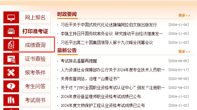 一級建造師查詢系統一級建造師信息查詢官網  第1張