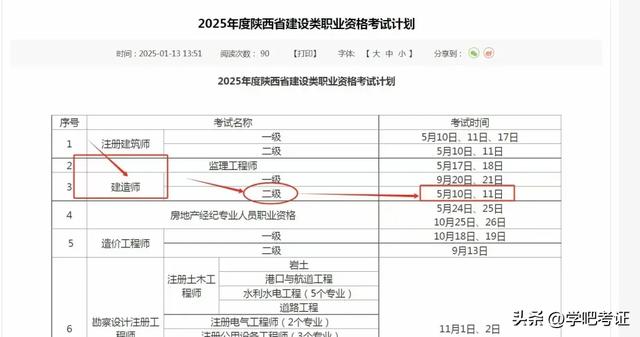 二級建造師報(bào)考條件報(bào)名入口二級建造師如何報(bào)考條件  第2張