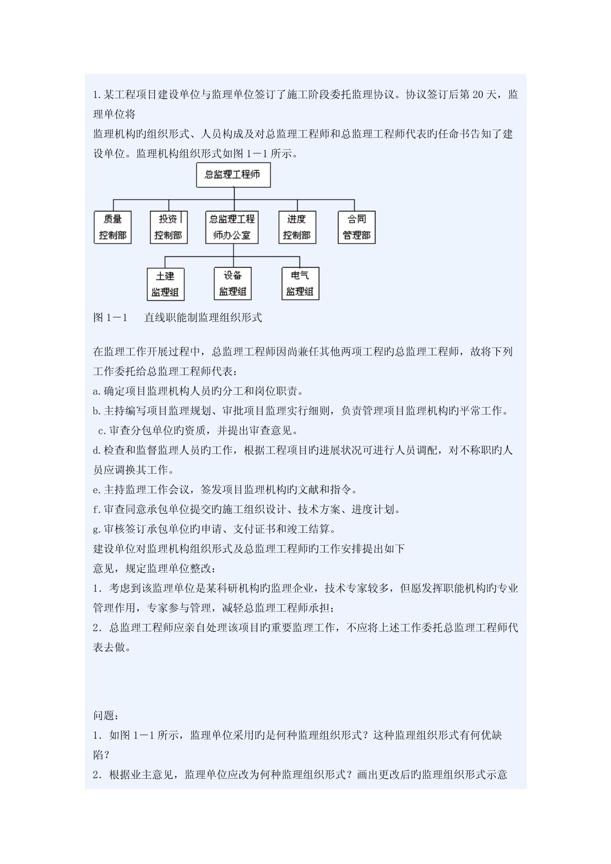 監理工程師答案對比監理工程師及答案  第2張