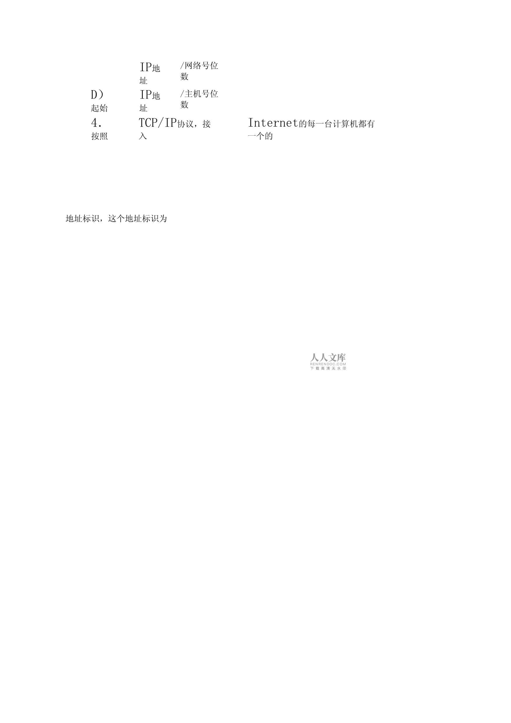 計算機四級網絡工程師試題結構,計算機四級網絡工程師考試題型  第1張