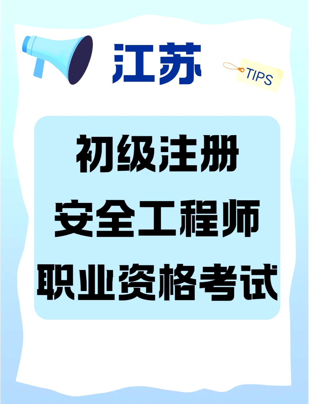 武漢注冊安全工程師考試地點武漢安全工程師科目  第2張