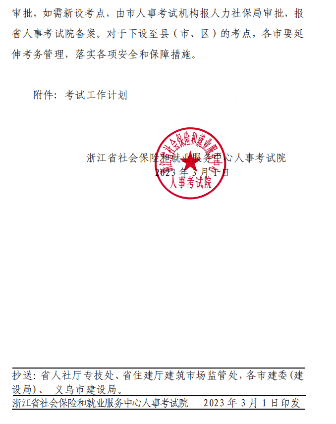 浙江省二級建造師報名入口,浙江省二級建造師報名條件時間和考試時間  第2張