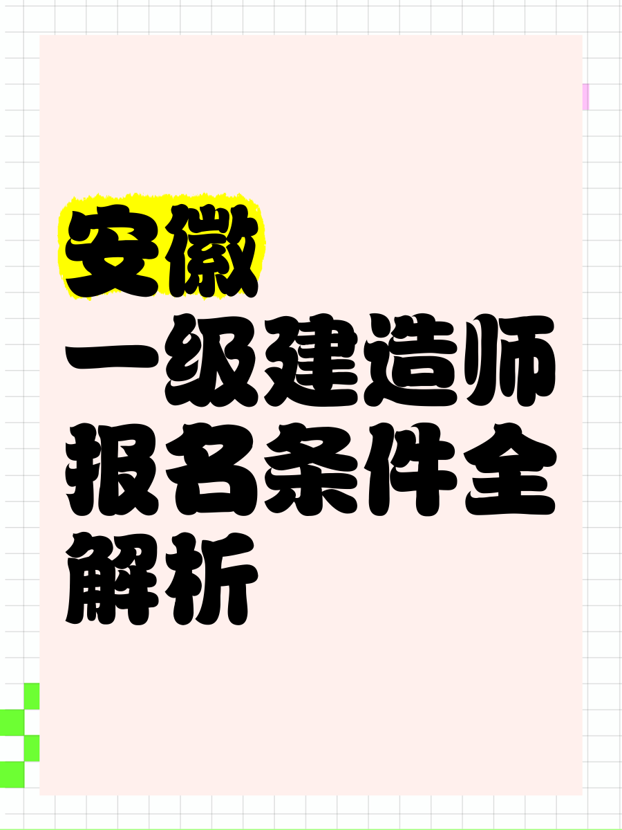 2022年一級(jí)建造師考試報(bào)名2021年一級(jí)建造師報(bào)名入口  第2張