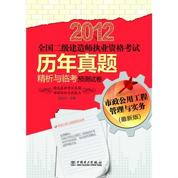 二級建造師市政模擬題,二級建造師市政模擬題及答案  第2張