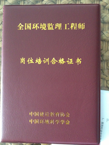 環境監理工程師資格證報考條件,環境監理工程師掛靠  第1張