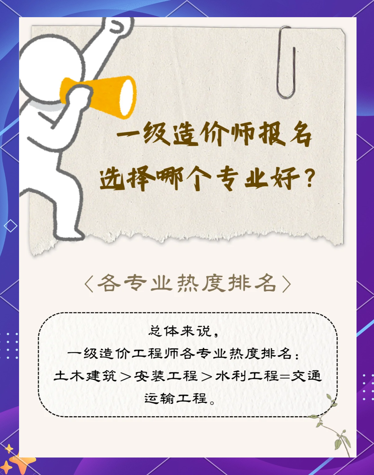 鋼結構造價工程師報考條件,鋼結構工程需要什么專業(yè)的建造師  第1張