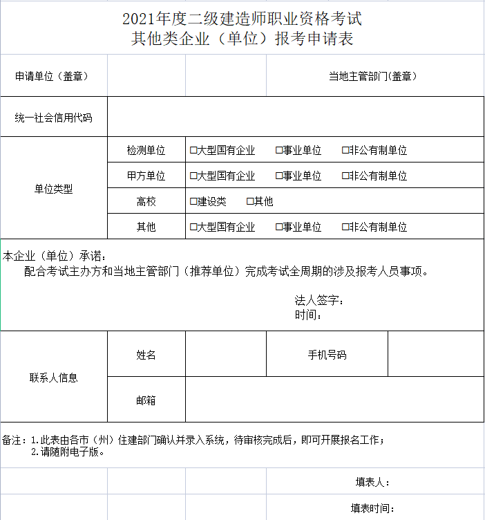 北京二級(jí)建造師報(bào)考時(shí)間北京二級(jí)建造師什么時(shí)候報(bào)名  第2張