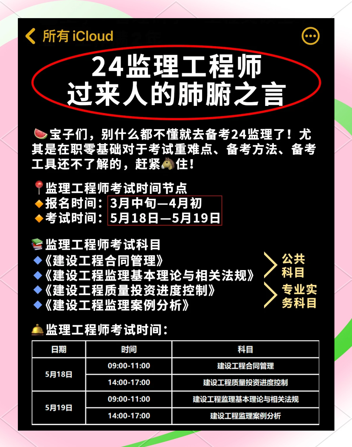 監理工程師什么時間考試2021年監理工程師什么時候報名和考試?  第1張