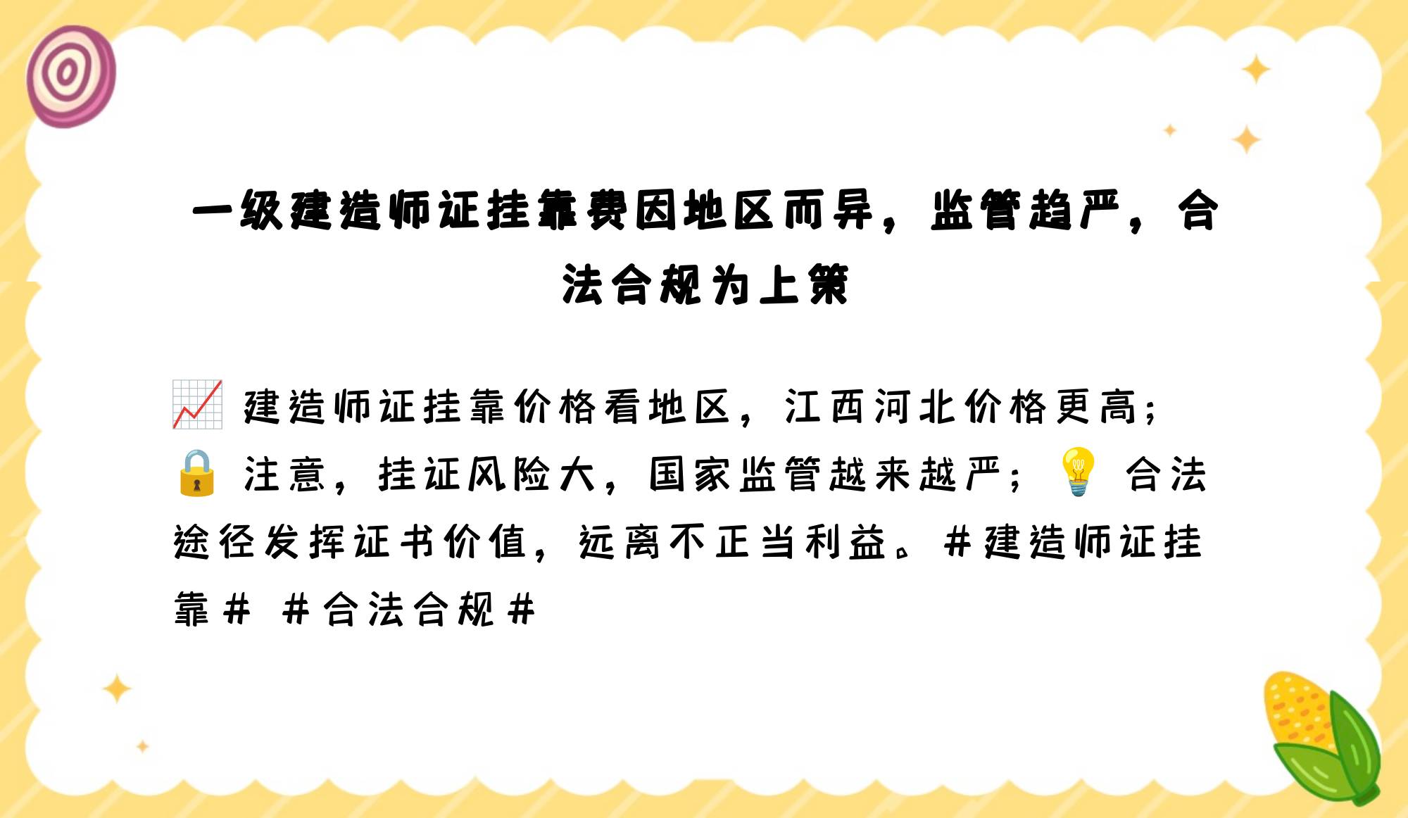 市政一級(jí)建造師條件要求市政一級(jí)建造師條件  第1張