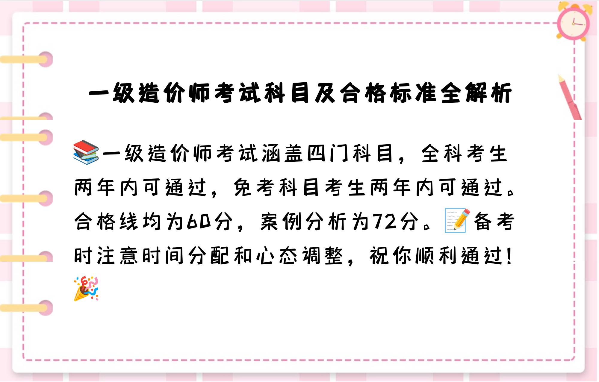 造價工程師免考科目時間造價工程師免考科目  第1張