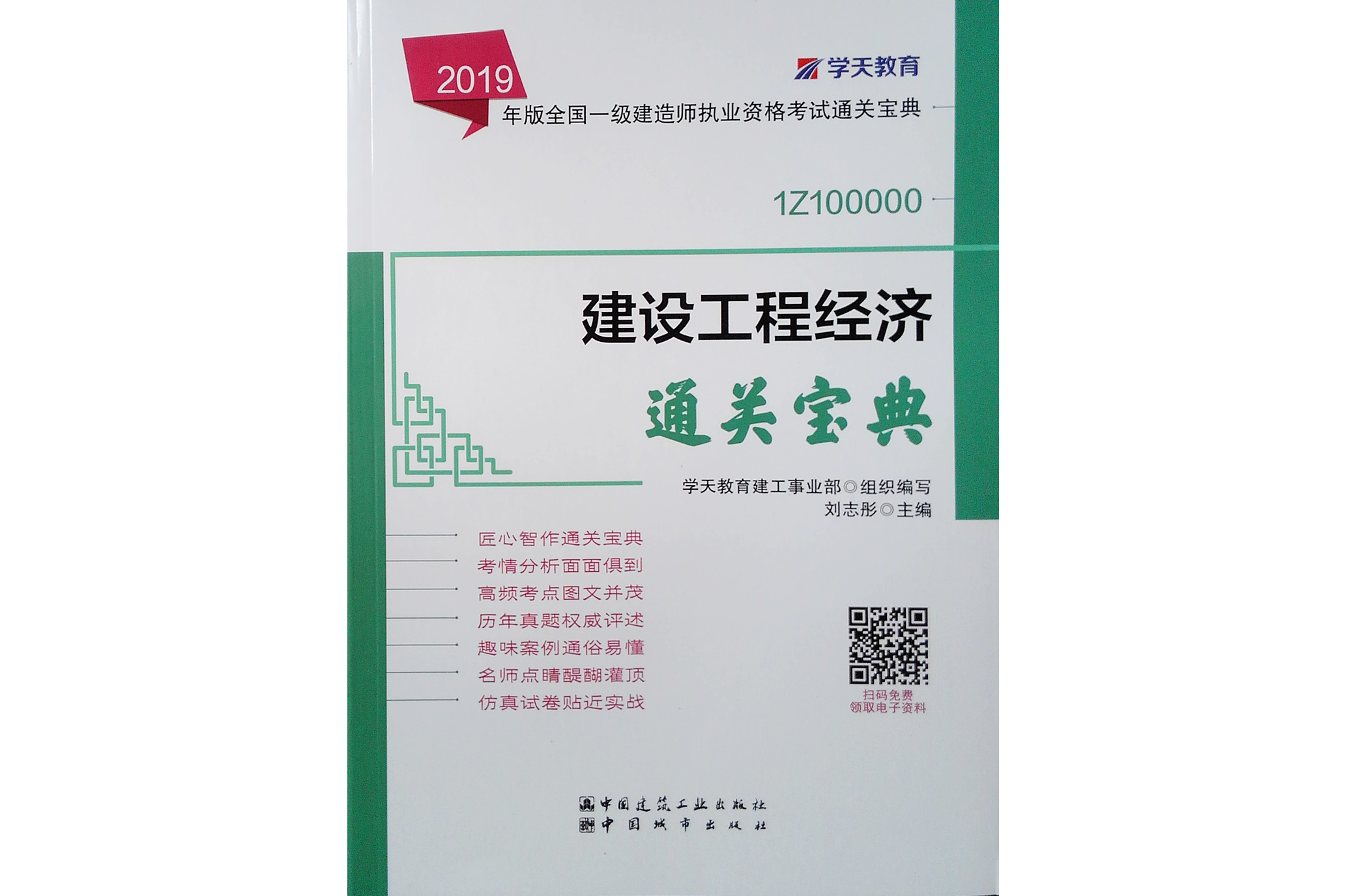 2019年一級建造師法規(guī),一級建造師2019法規(guī)  第1張