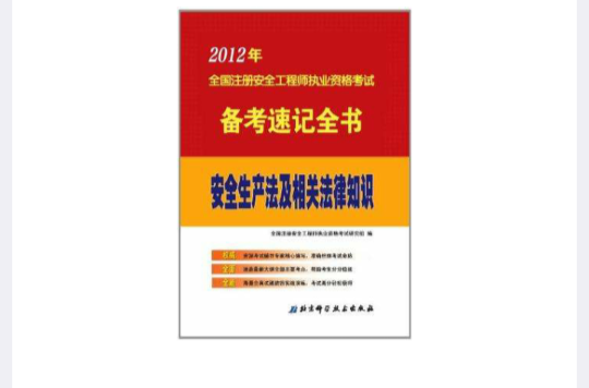 注冊安全工程師新疆注冊安全工程師新疆考試時間  第2張