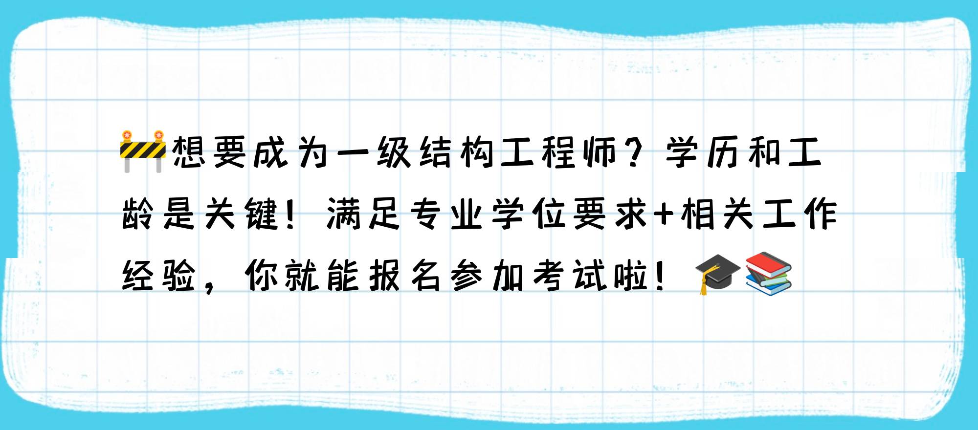 全國結構工程師報名結構工程師在哪兒報名  第2張