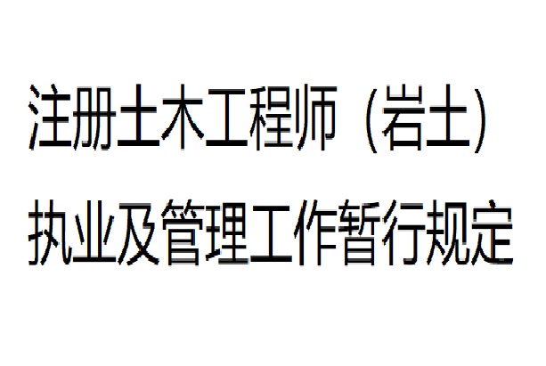 巖土工程師對應高級工程師,巖土工程師可以直接評高工嗎  第1張