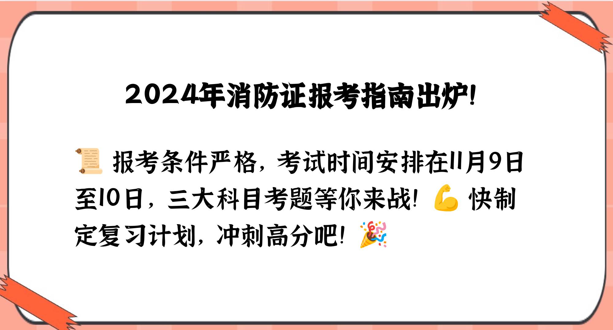 消防安全工程師成績幾月份出來,消防安全工程師考試時間  第2張