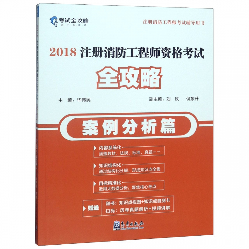 二級消防工程師官方教材是哪個出版社消防工程師二級考試用書  第1張