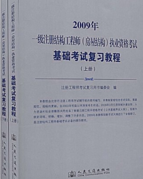 請問什么是一級結構工程師請問什么是一級結構工程師證書  第1張