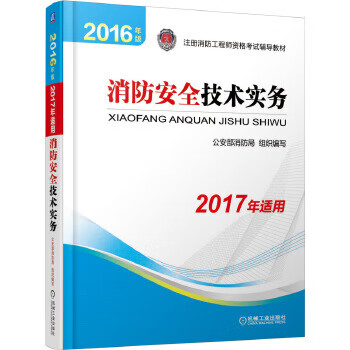 一級消防工程師在哪個網報名一級消防工程師在哪里考試  第2張