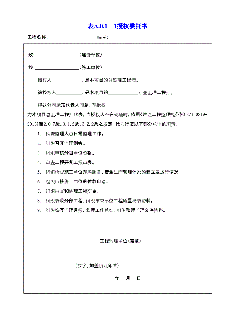 總監理工程師招聘月薪15000總監理工程師代表招聘  第2張