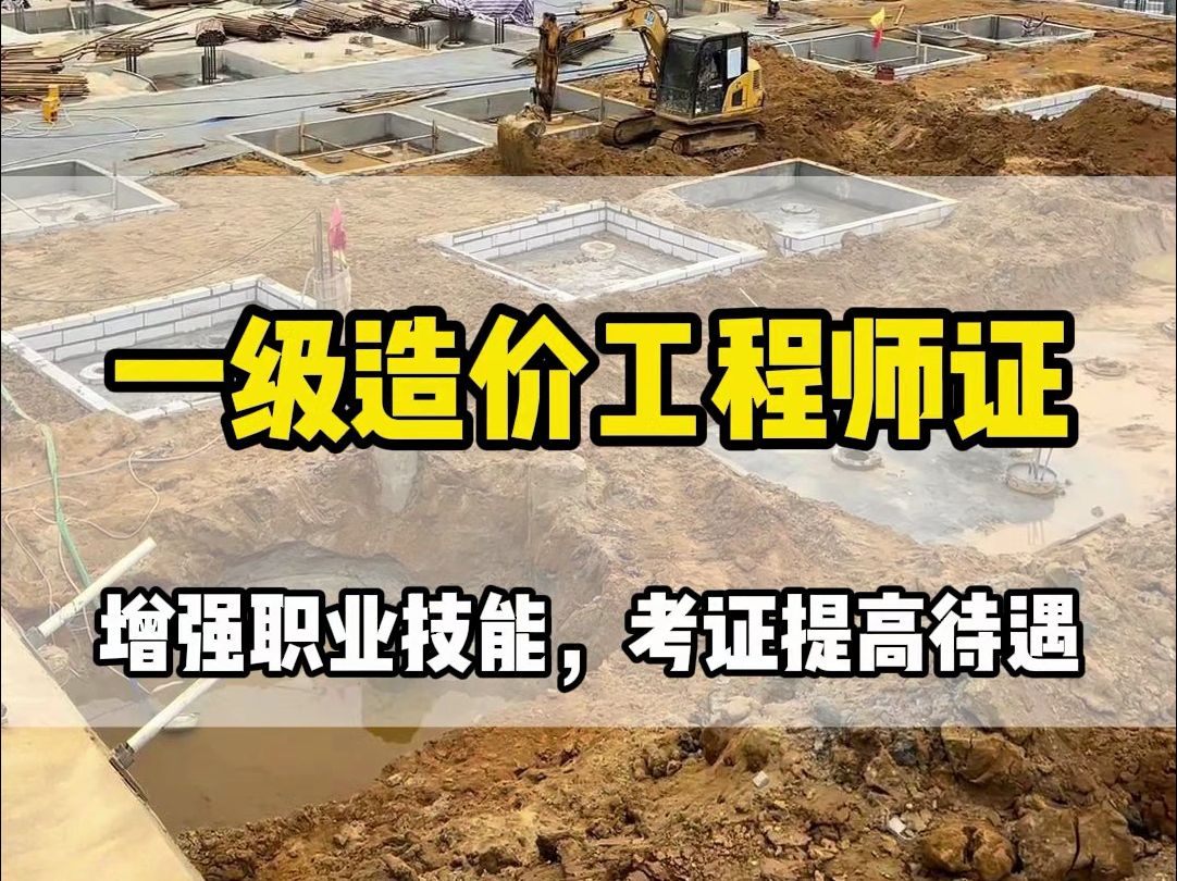 信陽(yáng)造價(jià)工程師培訓(xùn)學(xué)校信陽(yáng)造價(jià)工程師培訓(xùn)  第1張