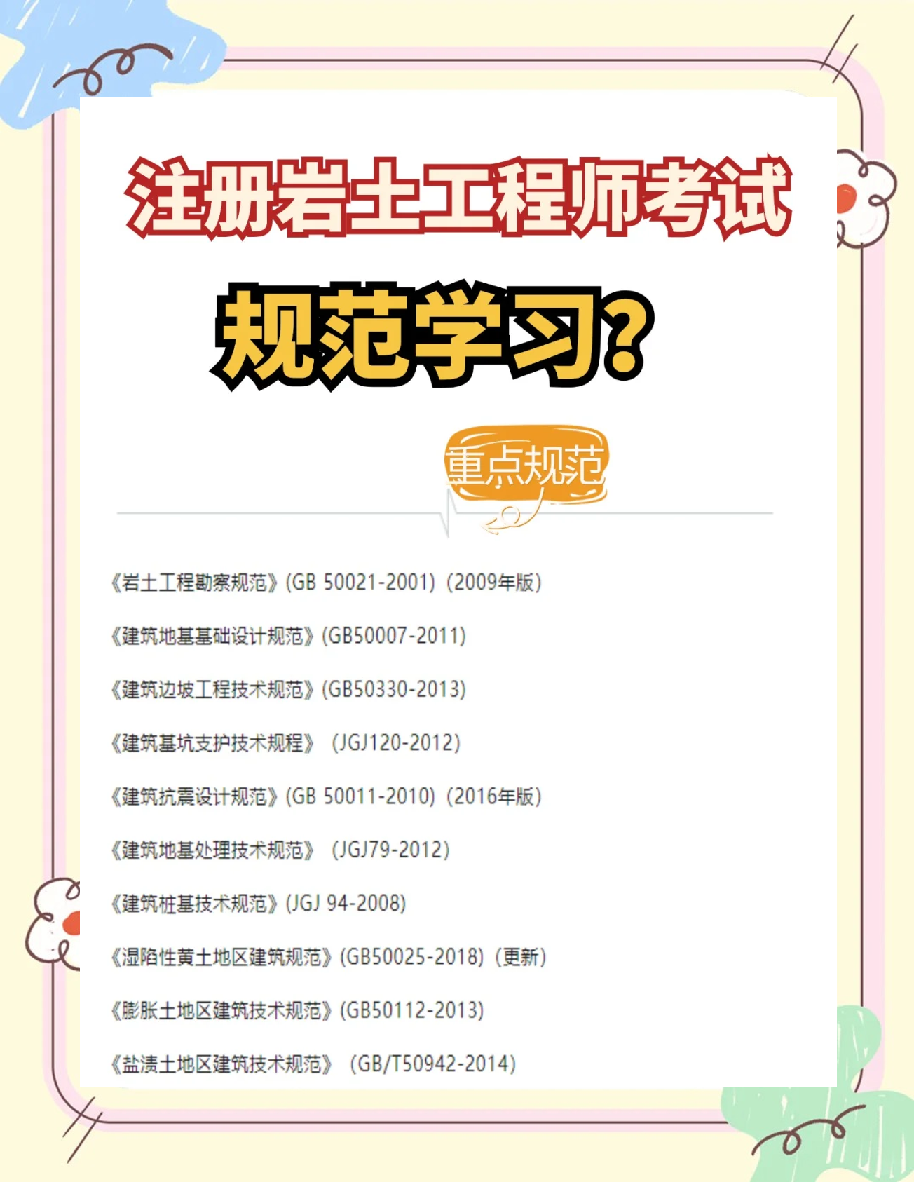 環(huán)境巖土工程的主要研究內(nèi)容與分類?,環(huán)境科學(xué)專業(yè)考過巖土工程師  第2張