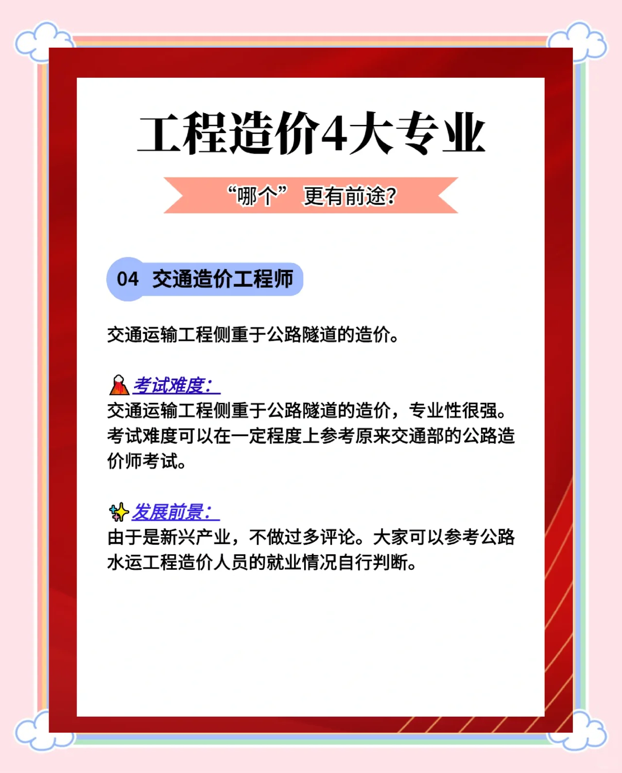 一級造價(jià)工程師交通運(yùn)輸專業(yè)設(shè)計(jì)哪些行業(yè)一級造價(jià)交通運(yùn)輸工程專業(yè)教材  第1張