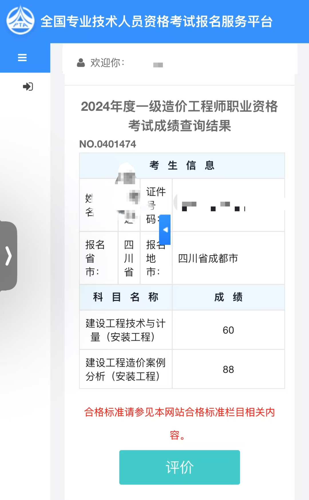 遼寧造價(jià)工程師成績(jī)查詢(xún)遼寧造價(jià)工程師成績(jī)查詢(xún)官網(wǎng)  第1張