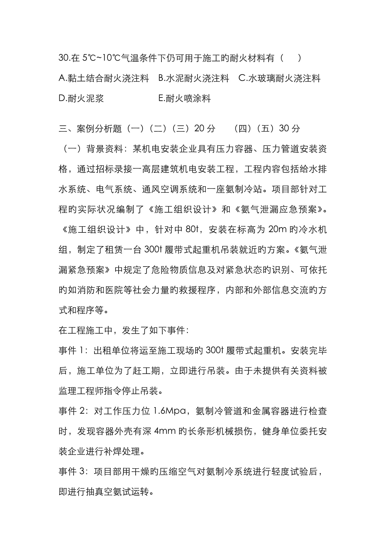 一級(jí)建造師機(jī)電專業(yè)真題解析,一級(jí)建造師機(jī)電專業(yè)真題  第1張