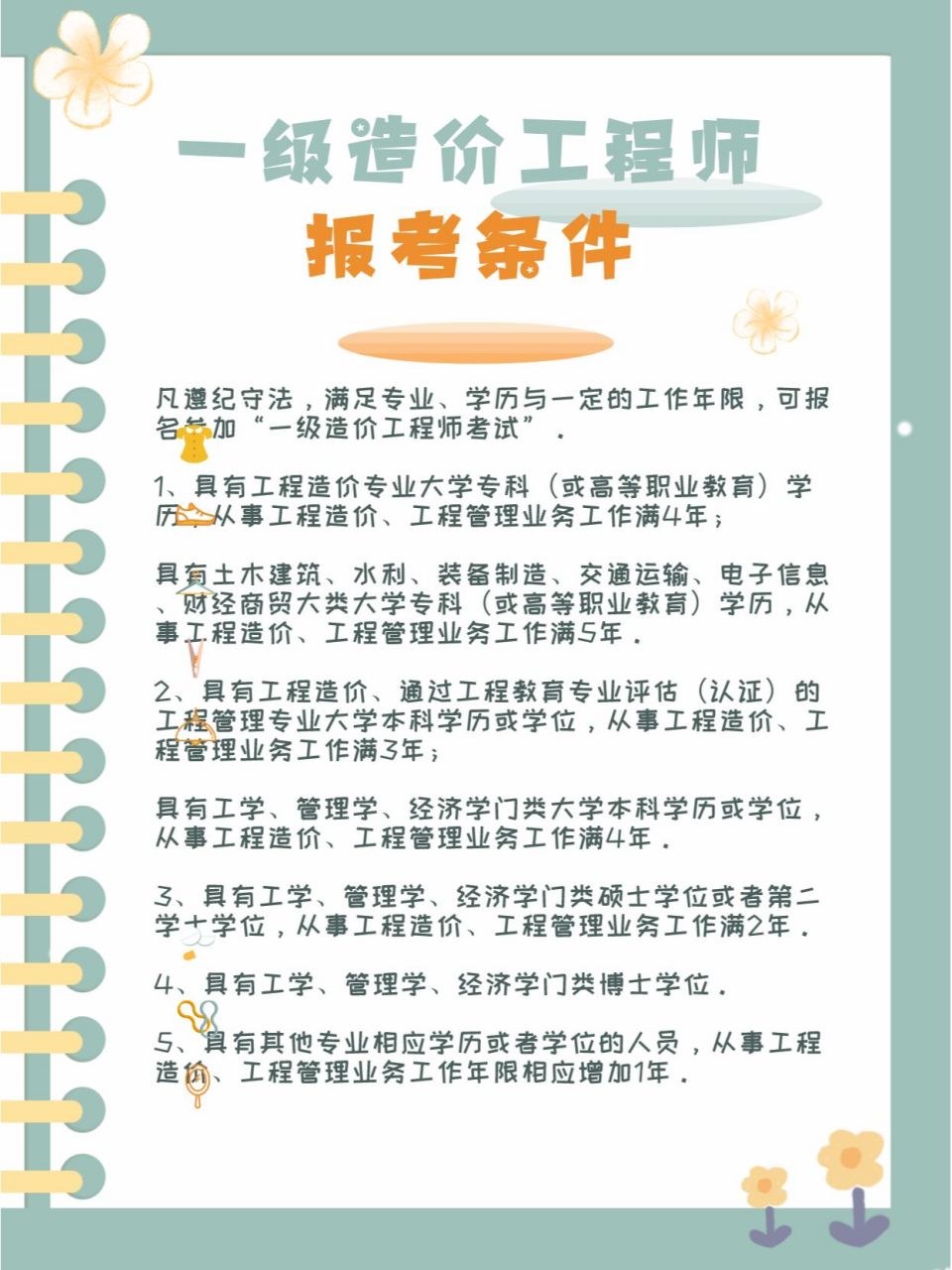 一級(jí)造價(jià)工程師報(bào)考科目,一級(jí)造價(jià)工程師報(bào)考  第1張