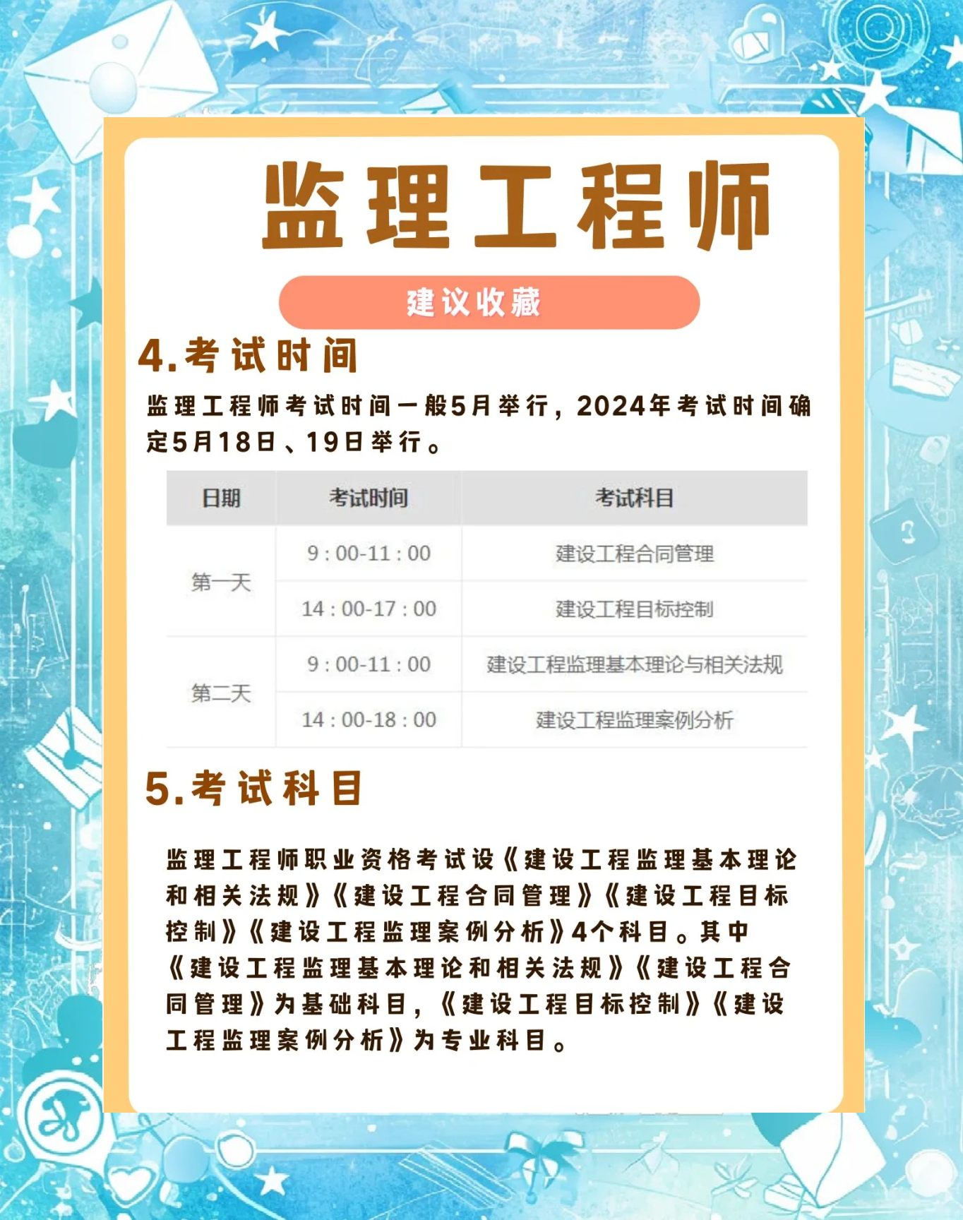 注冊監理工程師報名條件2021注冊監理工程師報名條件  第1張