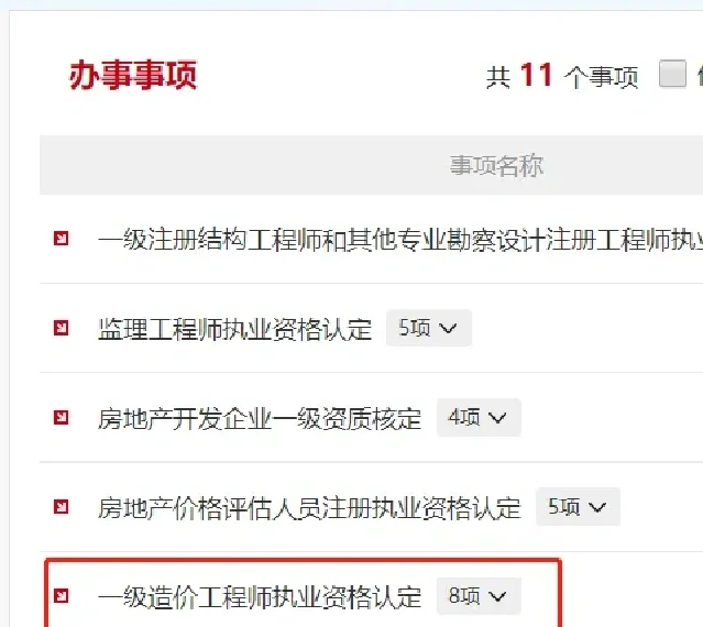 造價(jià)工程師注冊(cè)公示,造價(jià)工程師注冊(cè)公示網(wǎng)站  第2張