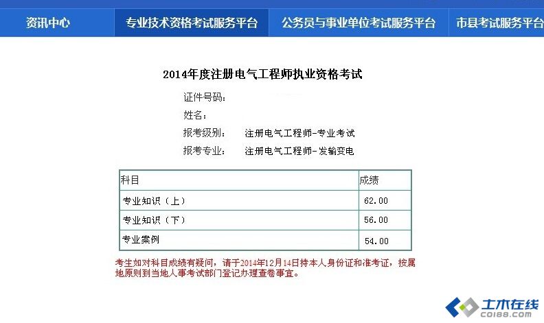 注冊(cè)巖土工程師分?jǐn)?shù)查詢,注冊(cè)巖土工程師成績(jī)查詢時(shí)間  第2張