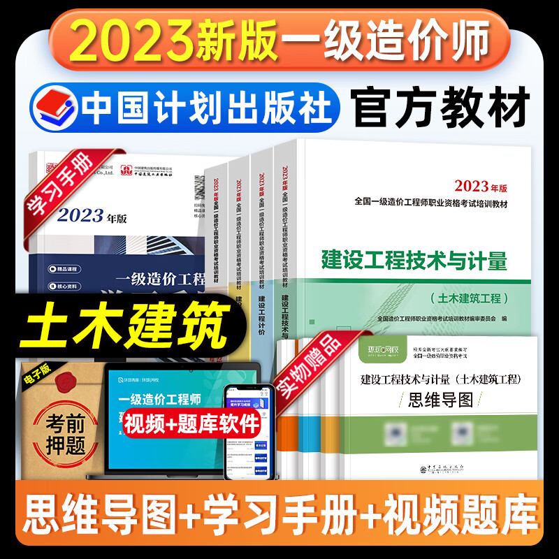 造價(jià)工程師考試書(shū)籍,造價(jià)工程師買(mǎi)哪個(gè)出版社的書(shū)  第2張