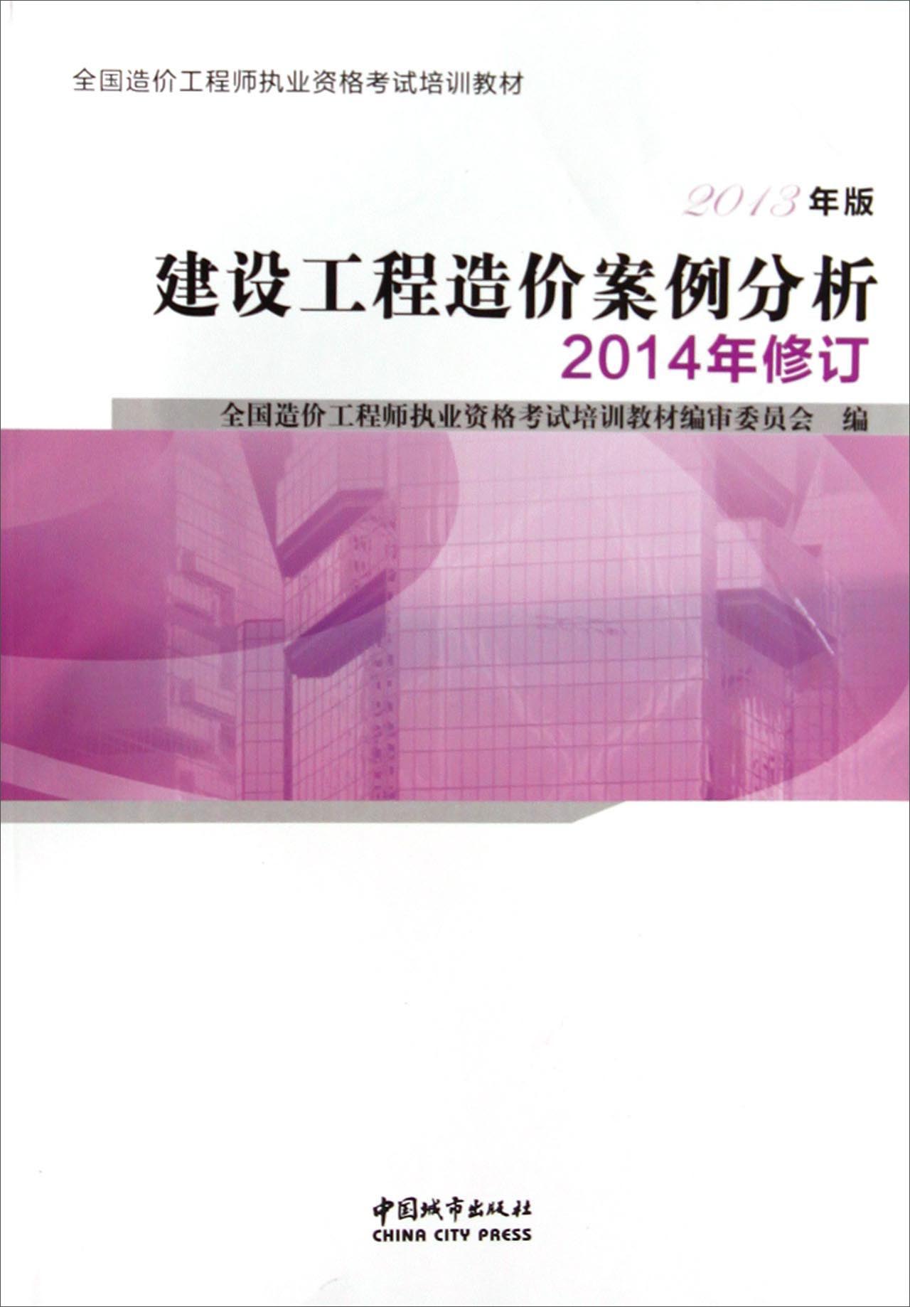 造價(jià)工程師考試書(shū)籍,造價(jià)工程師買(mǎi)哪個(gè)出版社的書(shū)  第1張