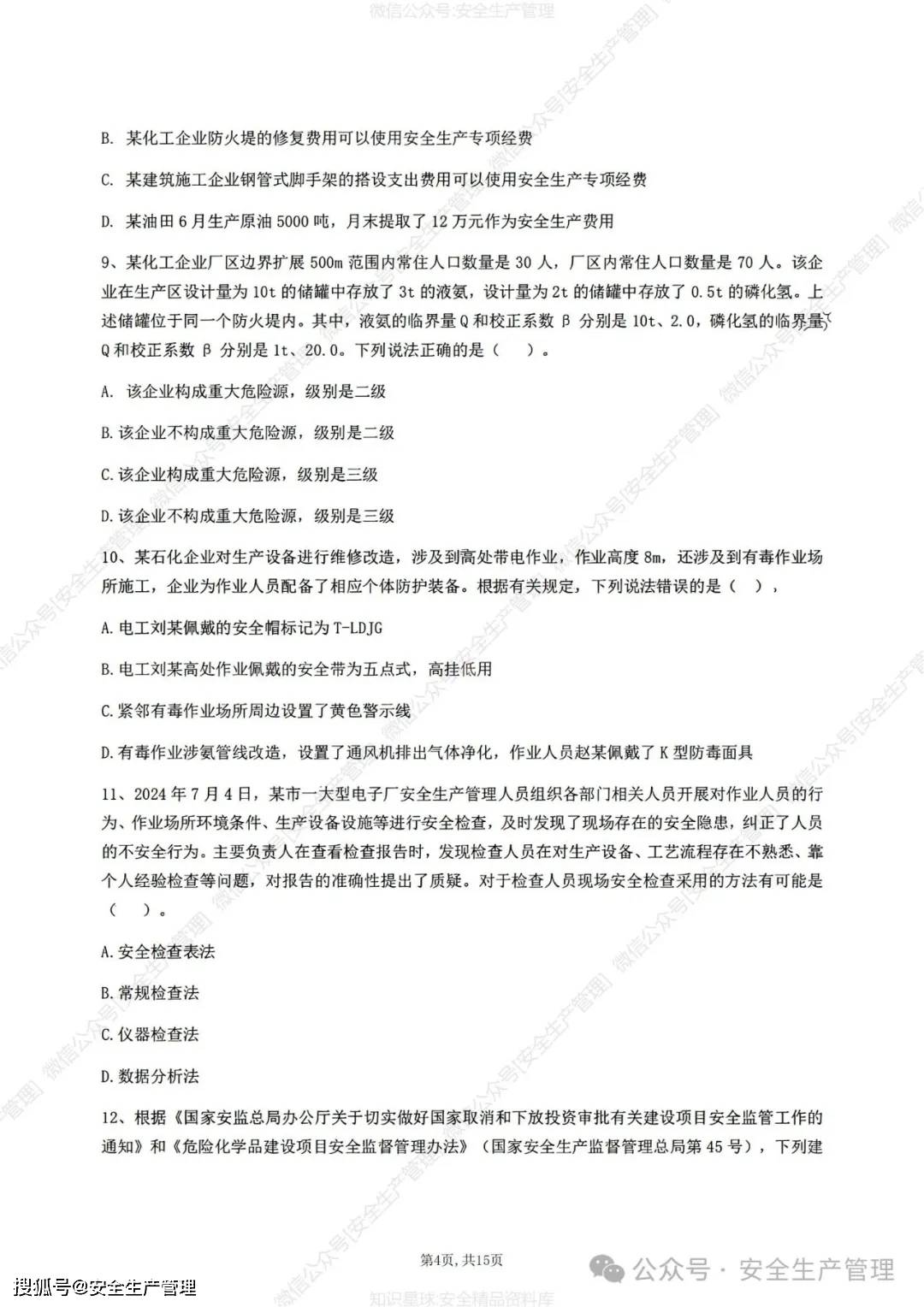 注冊安全工程師工作年限計(jì)算,注冊安全工程師執(zhí)業(yè)年齡最大是多少歲  第1張
